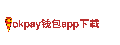 okpay钱包app下载，专业机械企业，提供高质量产品与服务